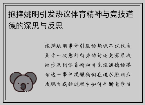 抱摔姚明引发热议体育精神与竞技道德的深思与反思