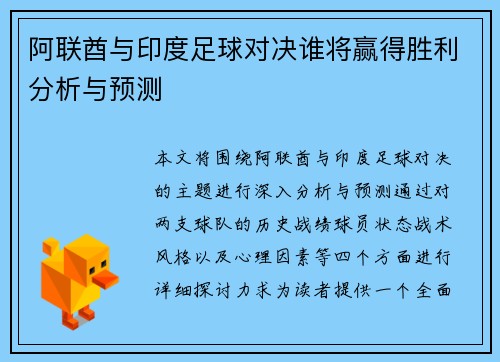 阿联酋与印度足球对决谁将赢得胜利分析与预测