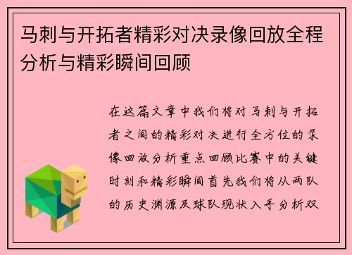 马刺与开拓者精彩对决录像回放全程分析与精彩瞬间回顾