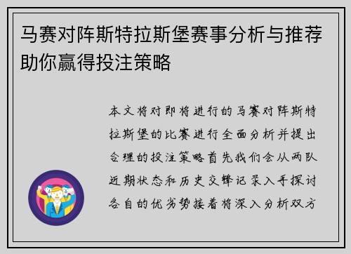 马赛对阵斯特拉斯堡赛事分析与推荐助你赢得投注策略