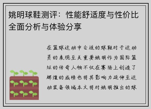 姚明球鞋测评：性能舒适度与性价比全面分析与体验分享